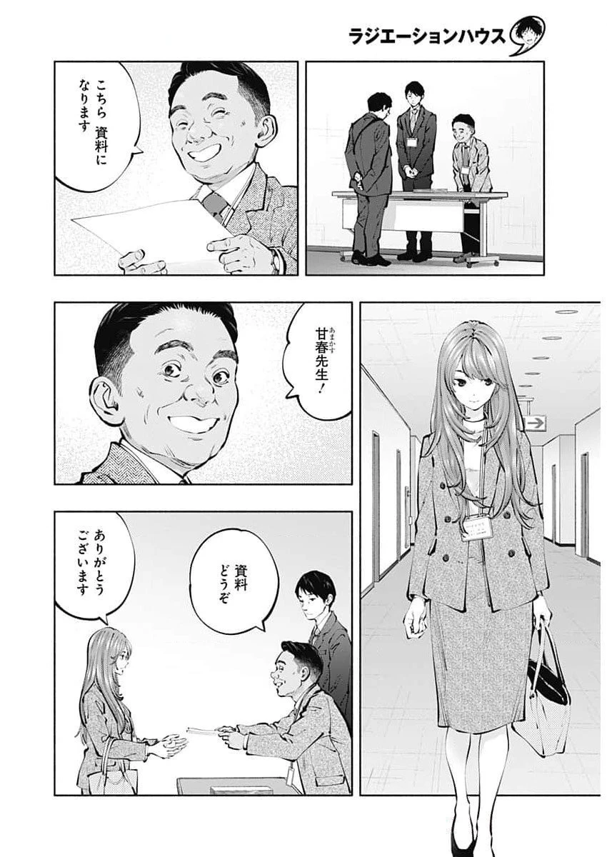 ラジエーションハウス 第131話 - 9