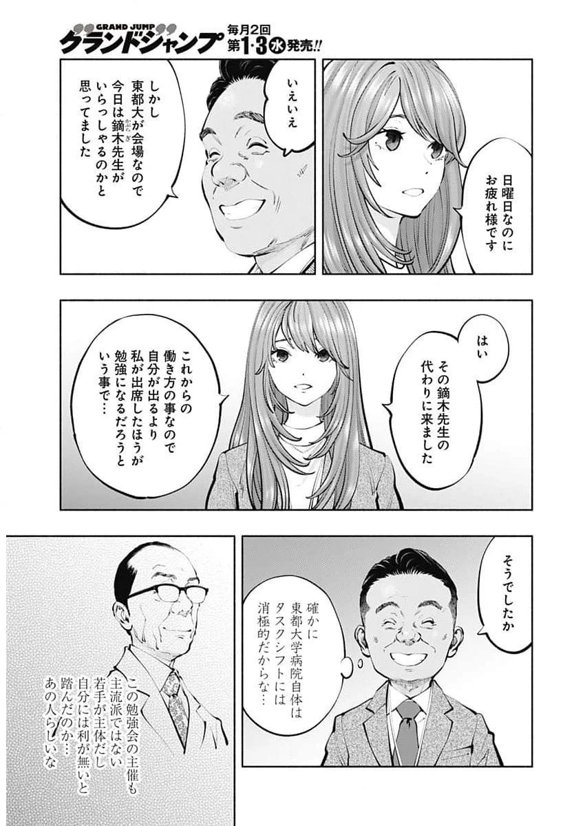ラジエーションハウス 第131話 - 10