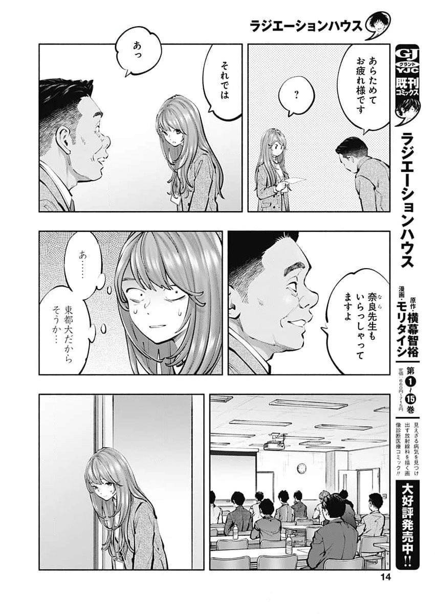 ラジエーションハウス 第131話 - 11