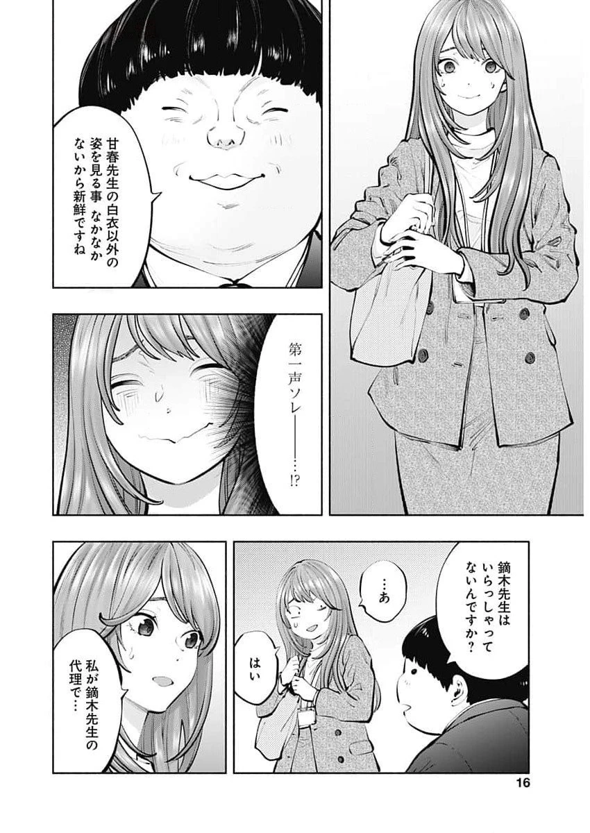ラジエーションハウス 第131話 - 13