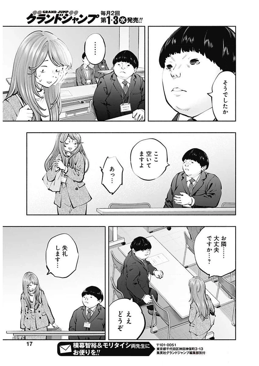 ラジエーションハウス 第131話 - 14