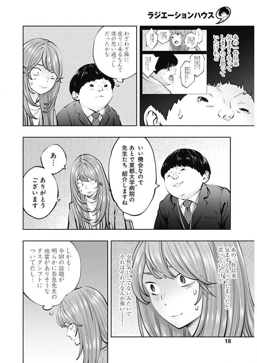 ラジエーションハウス 第131話 - 15