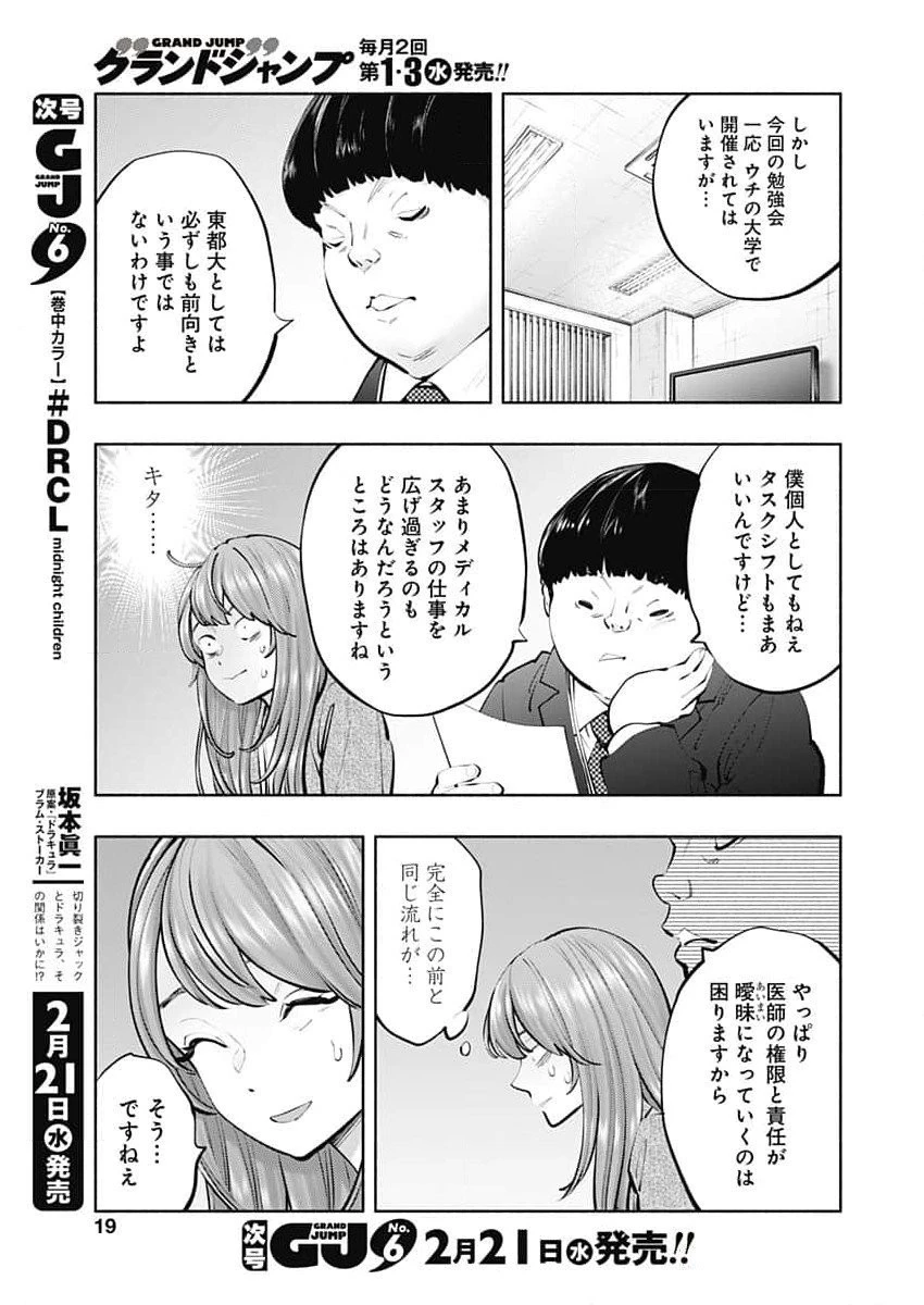ラジエーションハウス 第131話 - 16