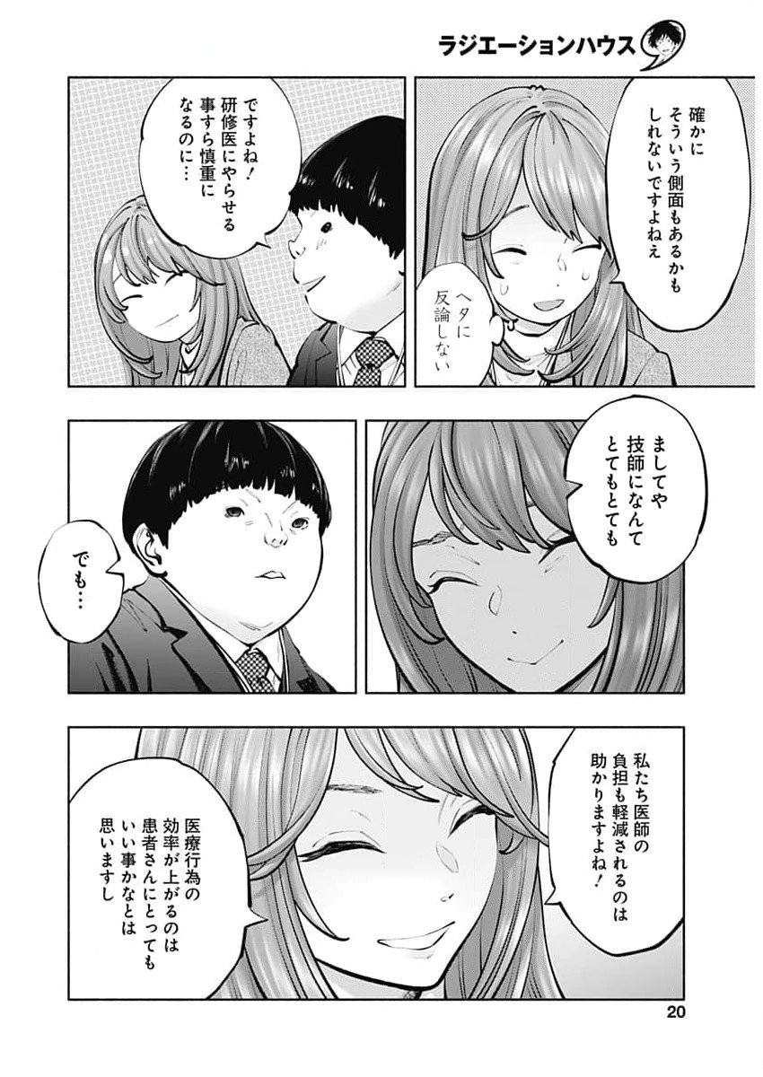ラジエーションハウス 第131話 - 17