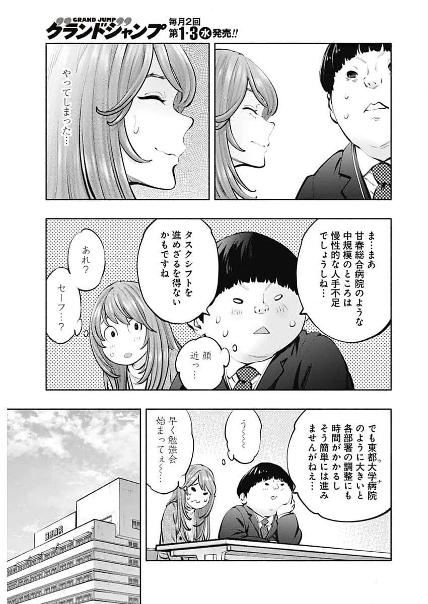 ラジエーションハウス 第131話 - 18