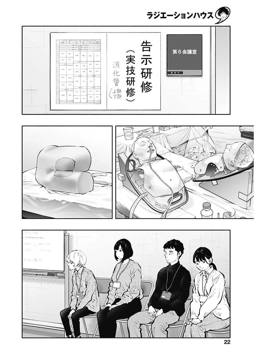 ラジエーションハウス 第131話 - 19