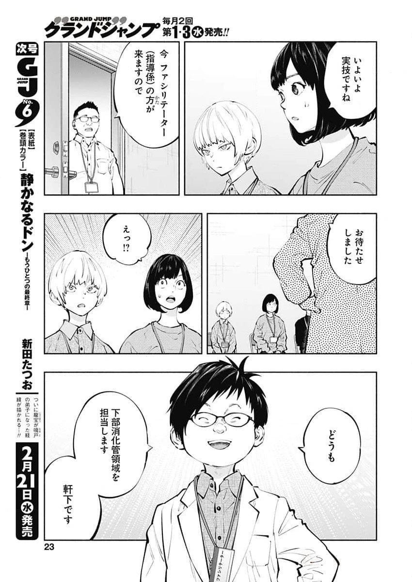 ラジエーションハウス 第131話 - 20