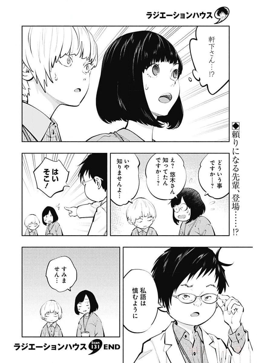 ラジエーションハウス 第131話 - 21
