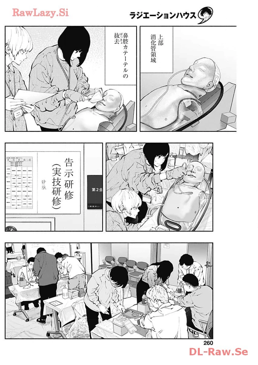 ラジエーションハウス 第132話 - 6