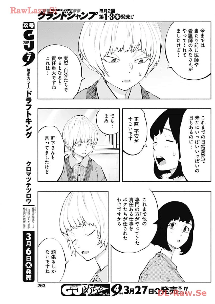 ラジエーションハウス 第132話 - 9