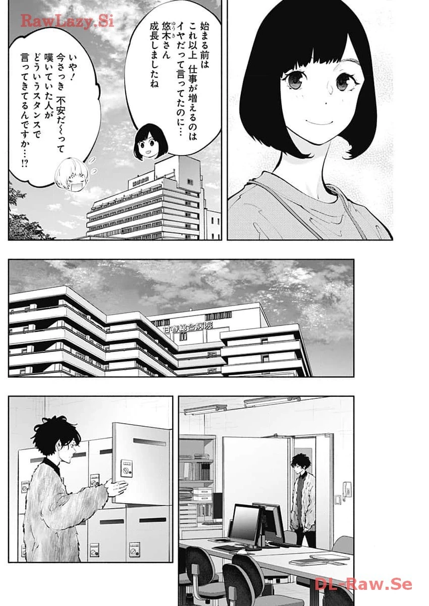 ラジエーションハウス 第132話 - 10