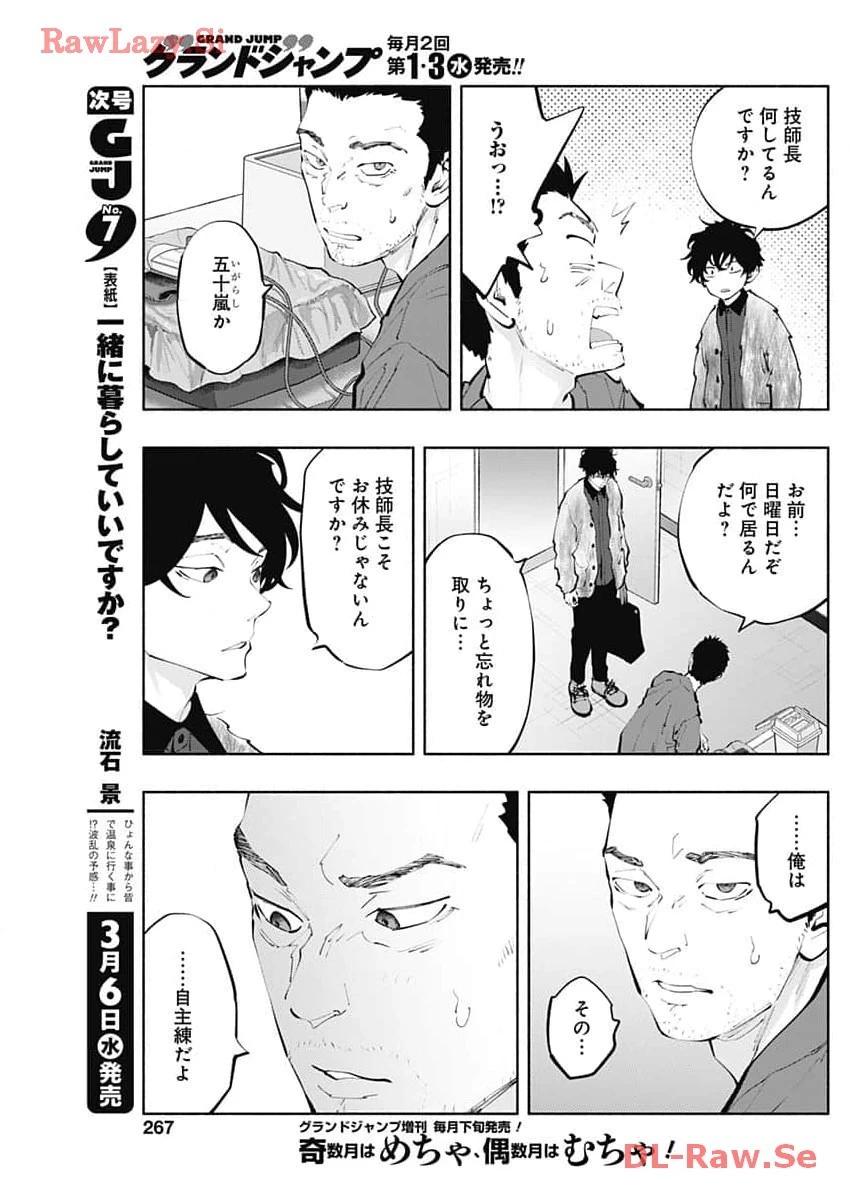 ラジエーションハウス 第132話 - 13
