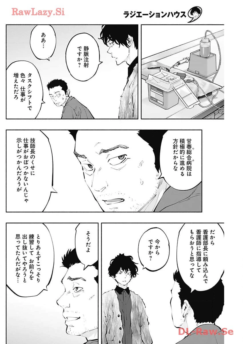 ラジエーションハウス 第132話 - 14