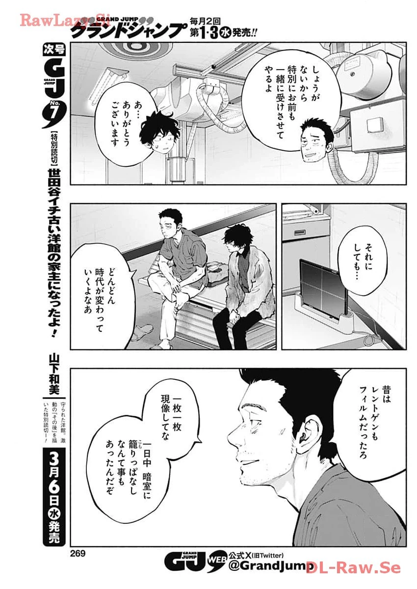 ラジエーションハウス 第132話 - 15