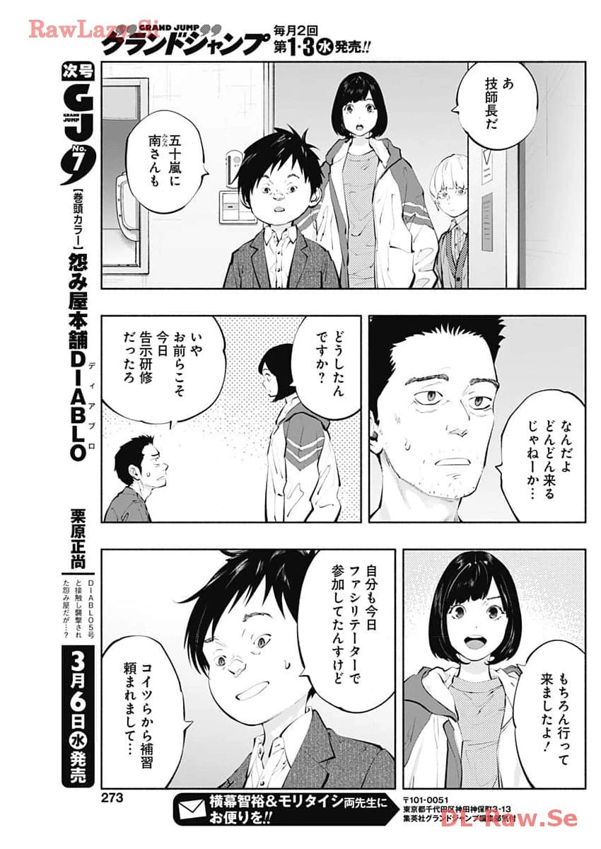 ラジエーションハウス 第132話 - 19