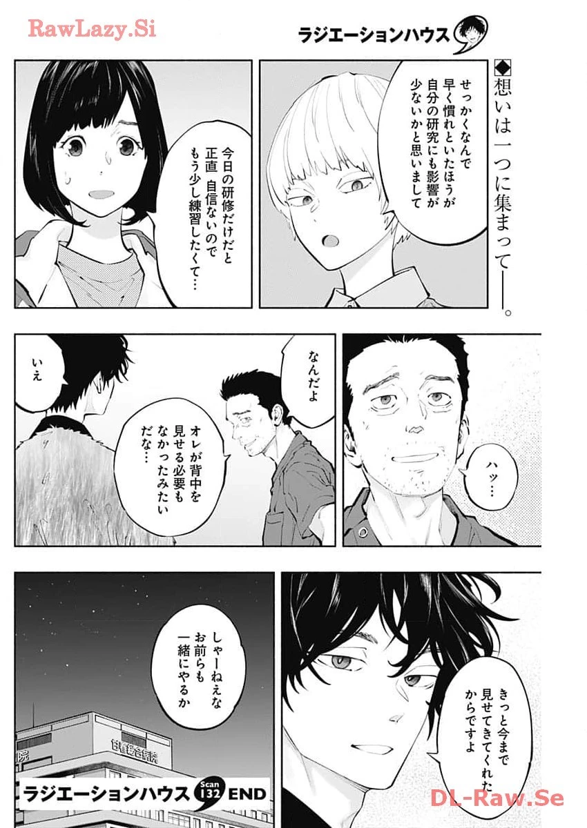 ラジエーションハウス 第132話 - 20