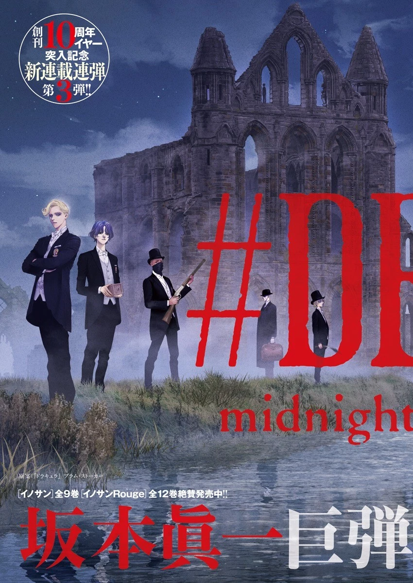 DRCL – Midnight Children 第1話 - 3