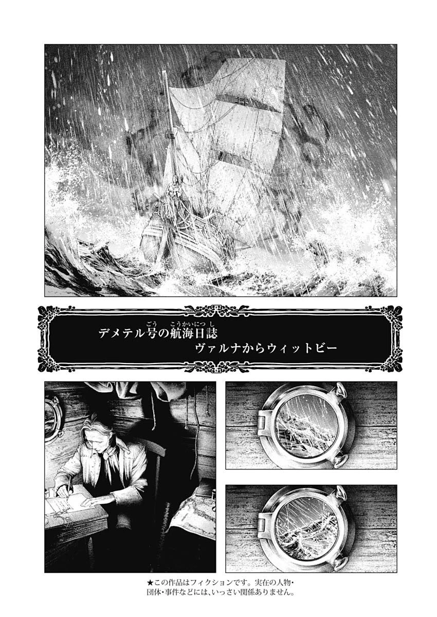 DRCL – Midnight Children 第1話 - 4