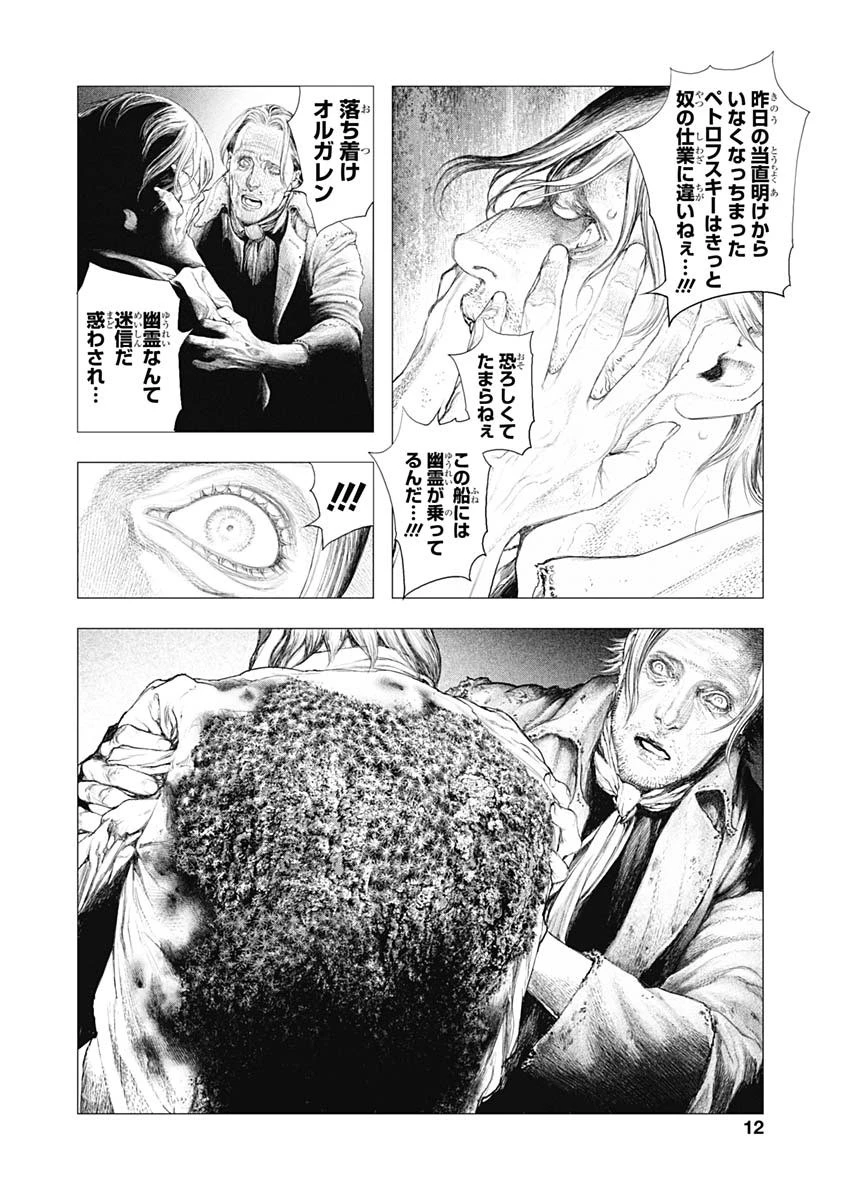 DRCL – Midnight Children 第1話 - 9