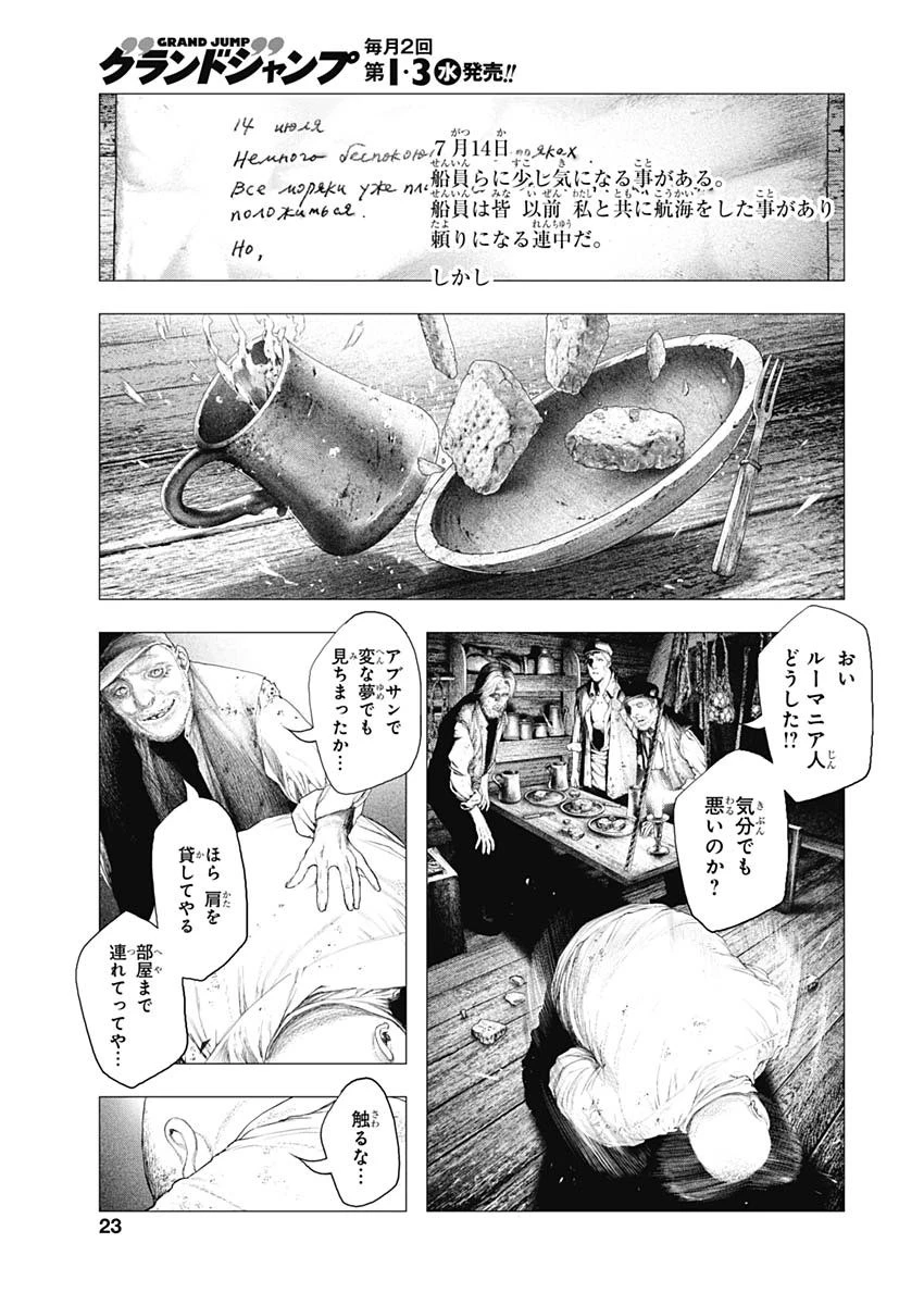 DRCL – Midnight Children 第1話 - 20