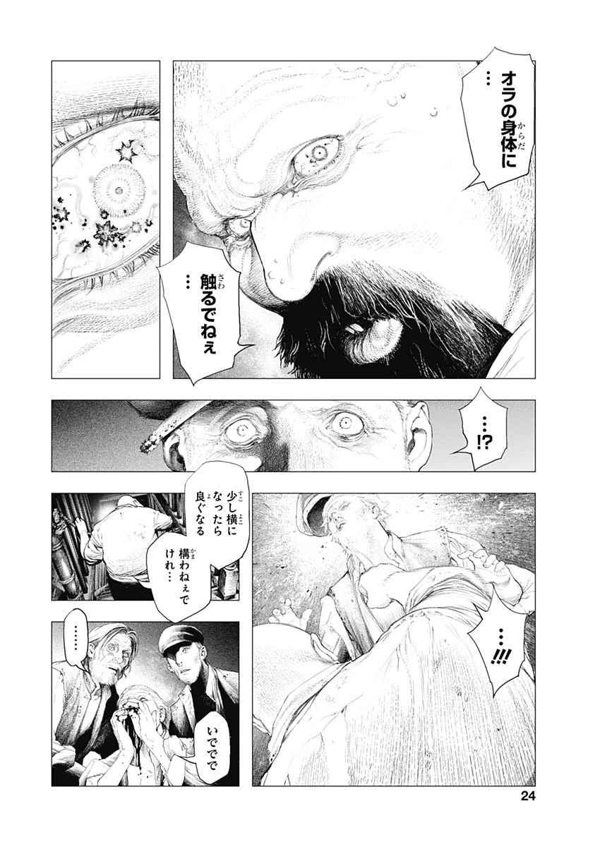DRCL – Midnight Children 第1話 - 21