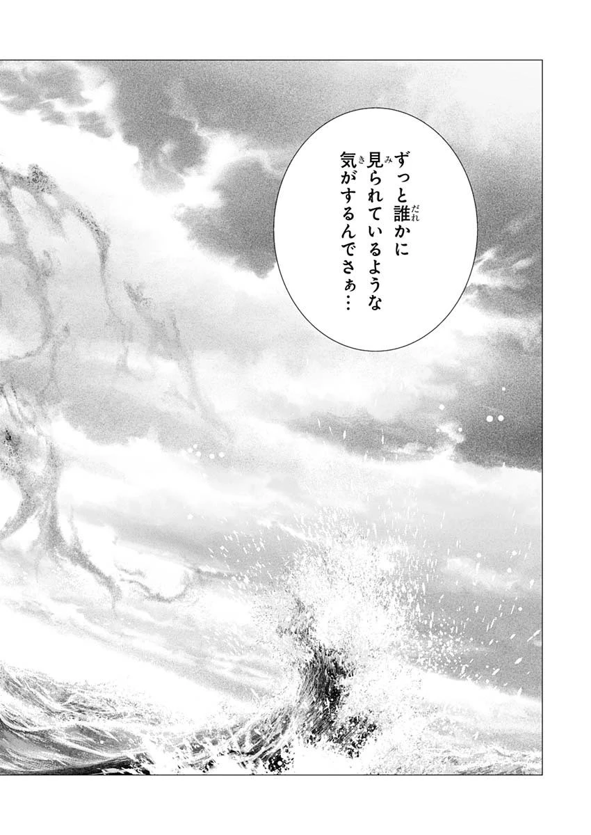DRCL – Midnight Children 第1話 - 23