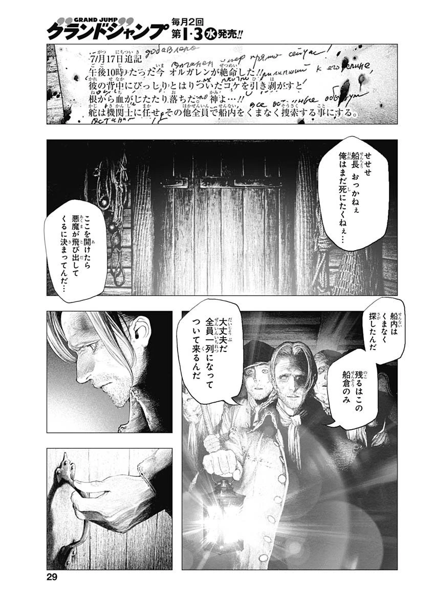 DRCL – Midnight Children 第1話 - 26