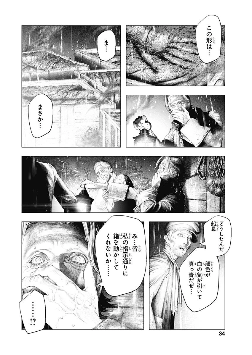 DRCL – Midnight Children 第1話 - 31