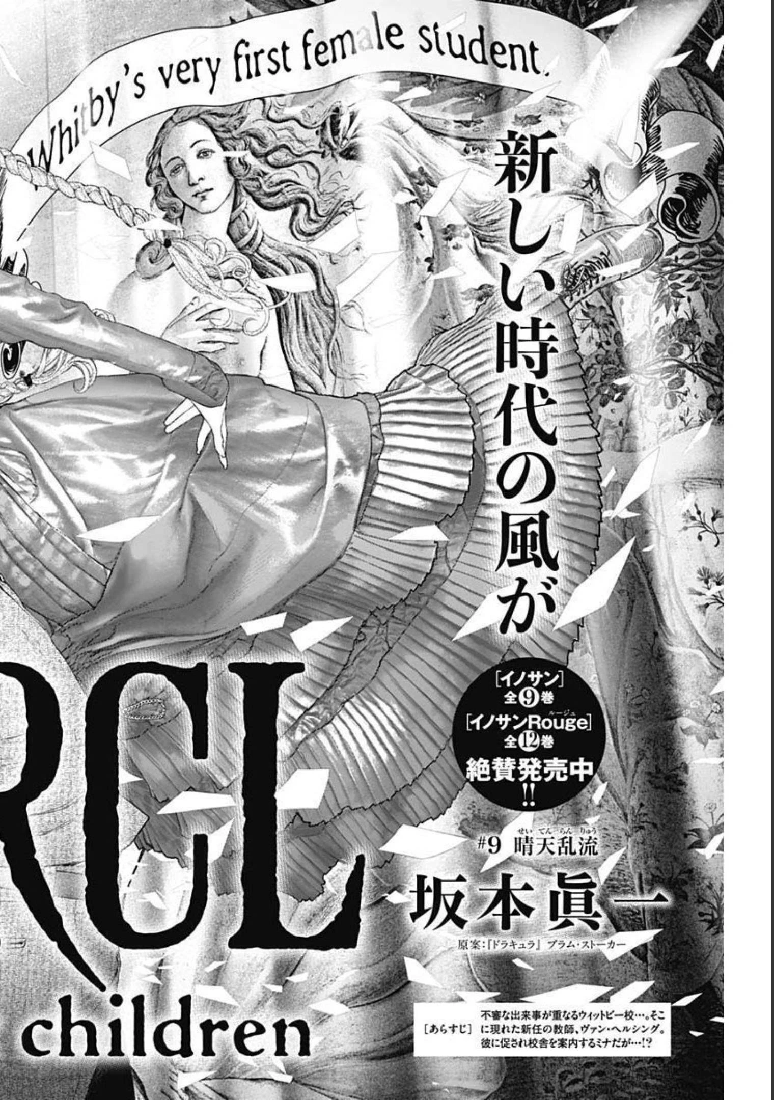DRCL – Midnight Children 第9話 - 4