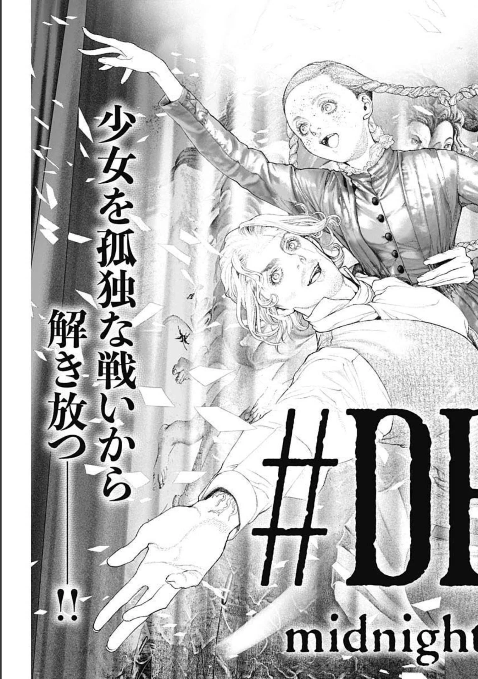 DRCL – Midnight Children 第9話 - 5