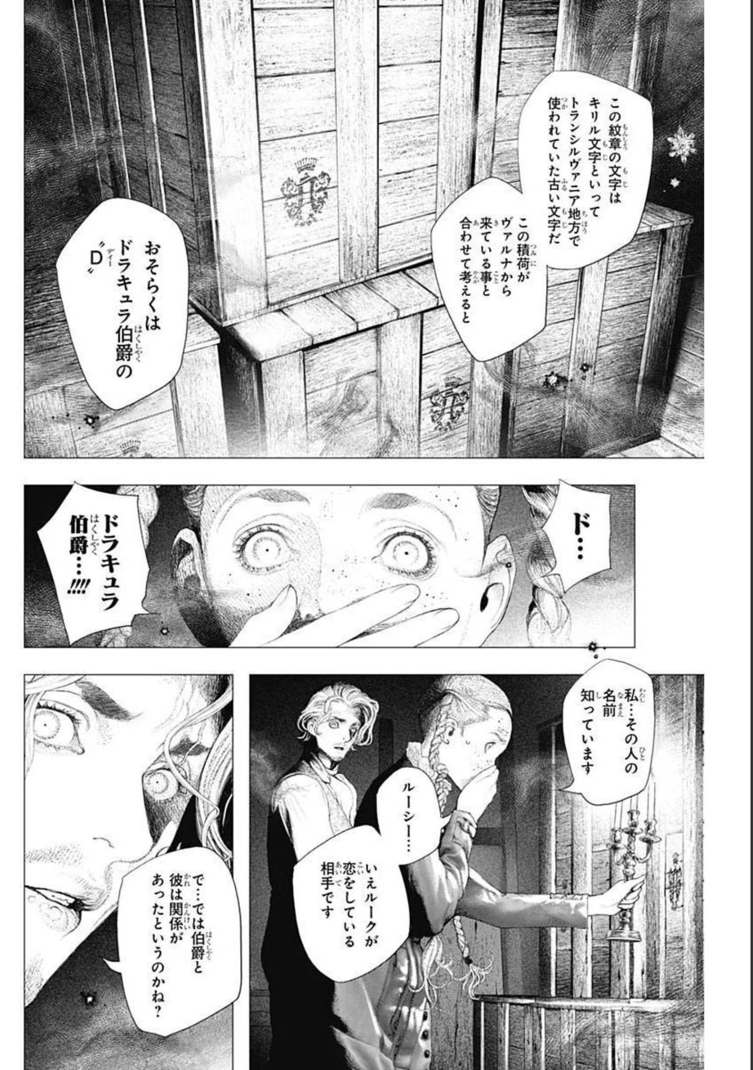 DRCL – Midnight Children 第9話 - 12
