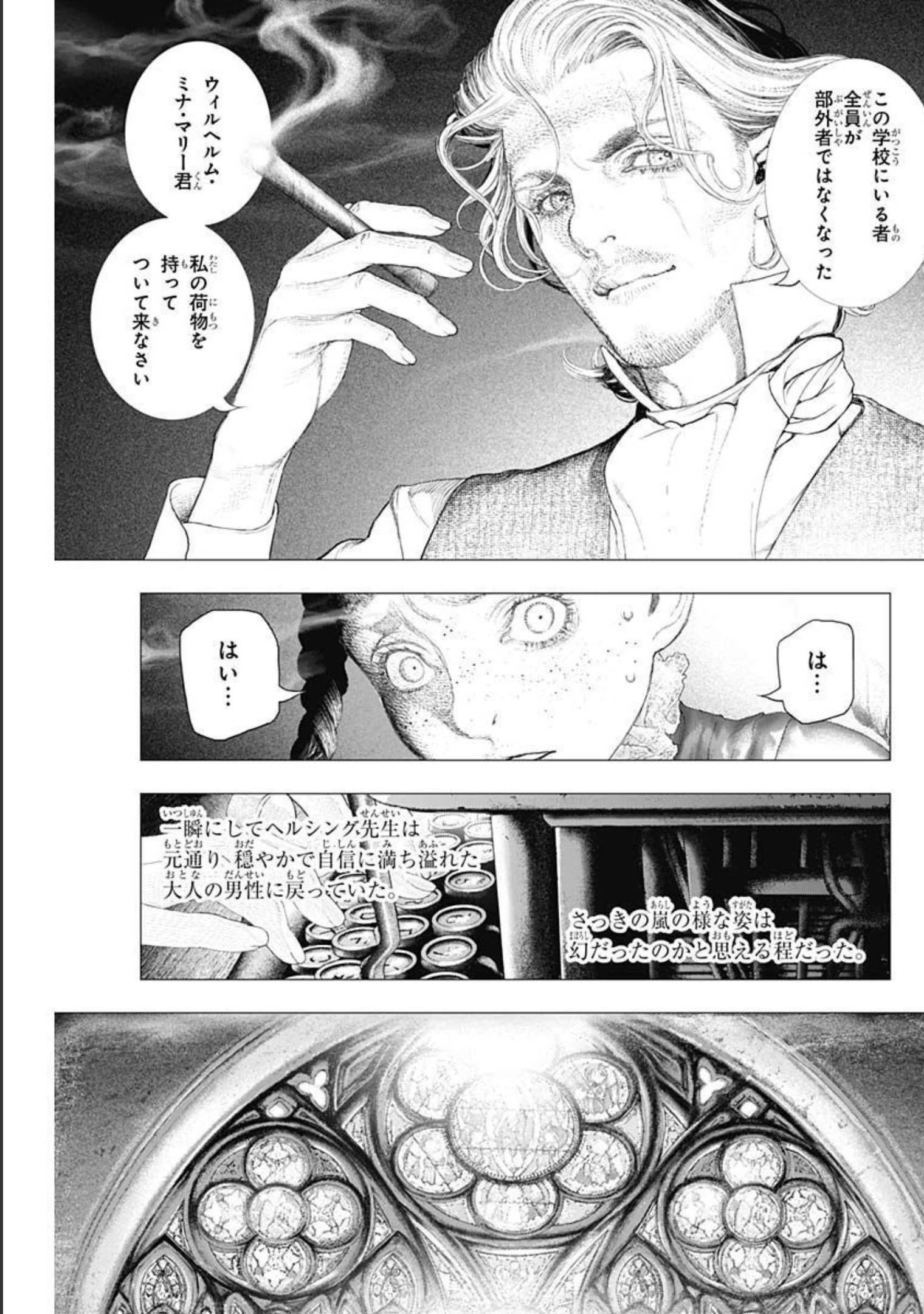 DRCL – Midnight Children 第9話 - 19