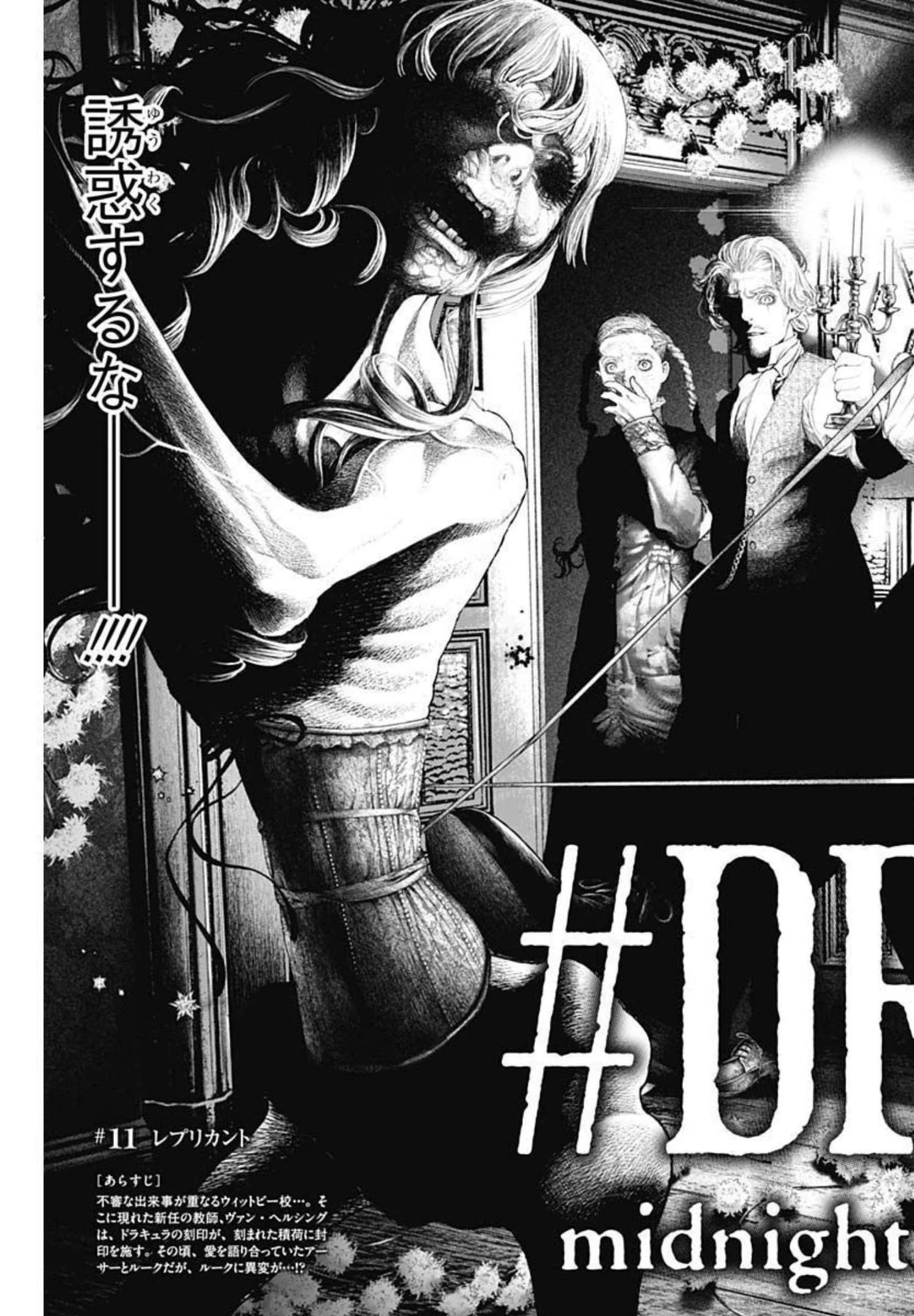 DRCL – Midnight Children 第11話 - 3