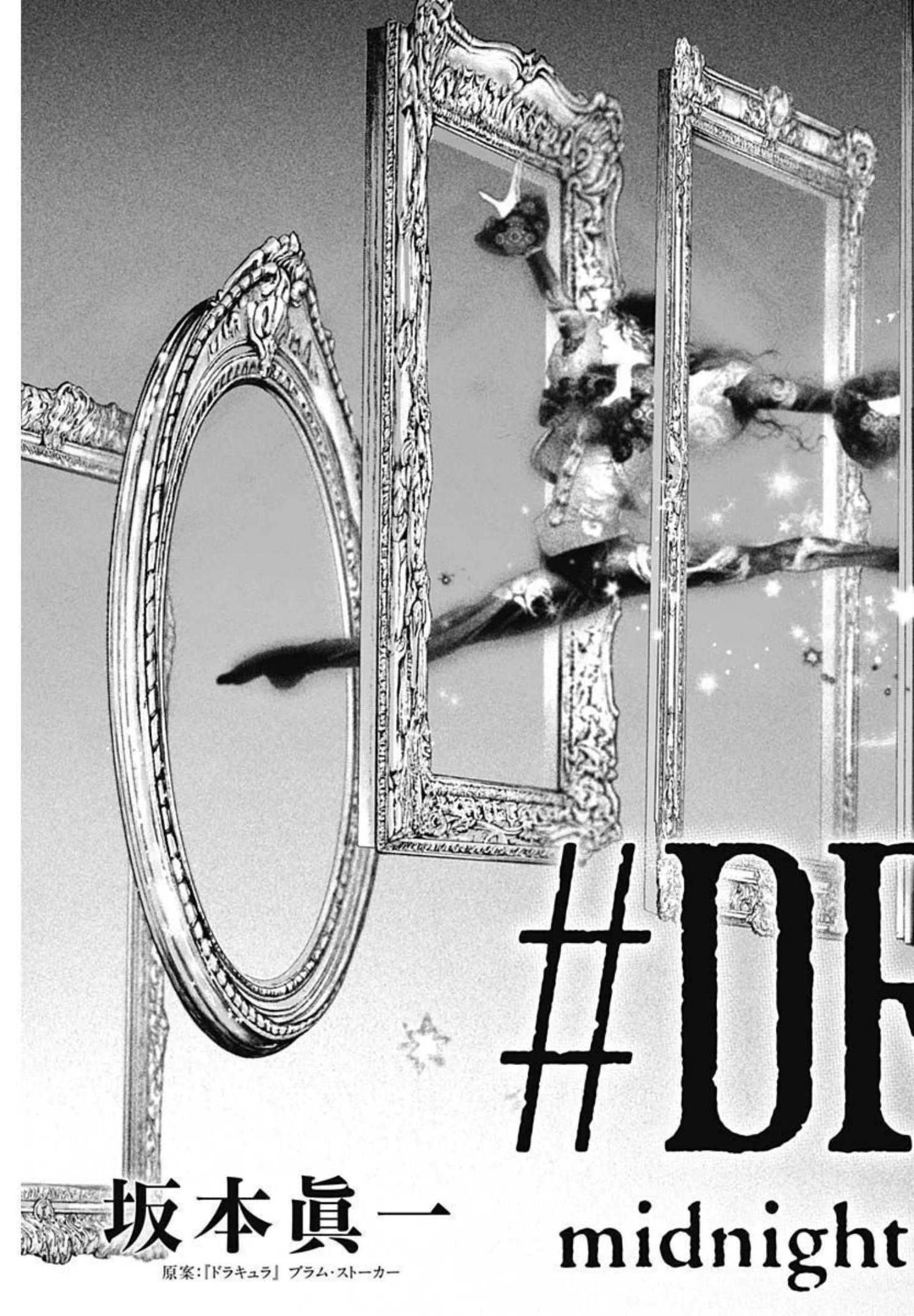 DRCL – Midnight Children 第13話 - 7