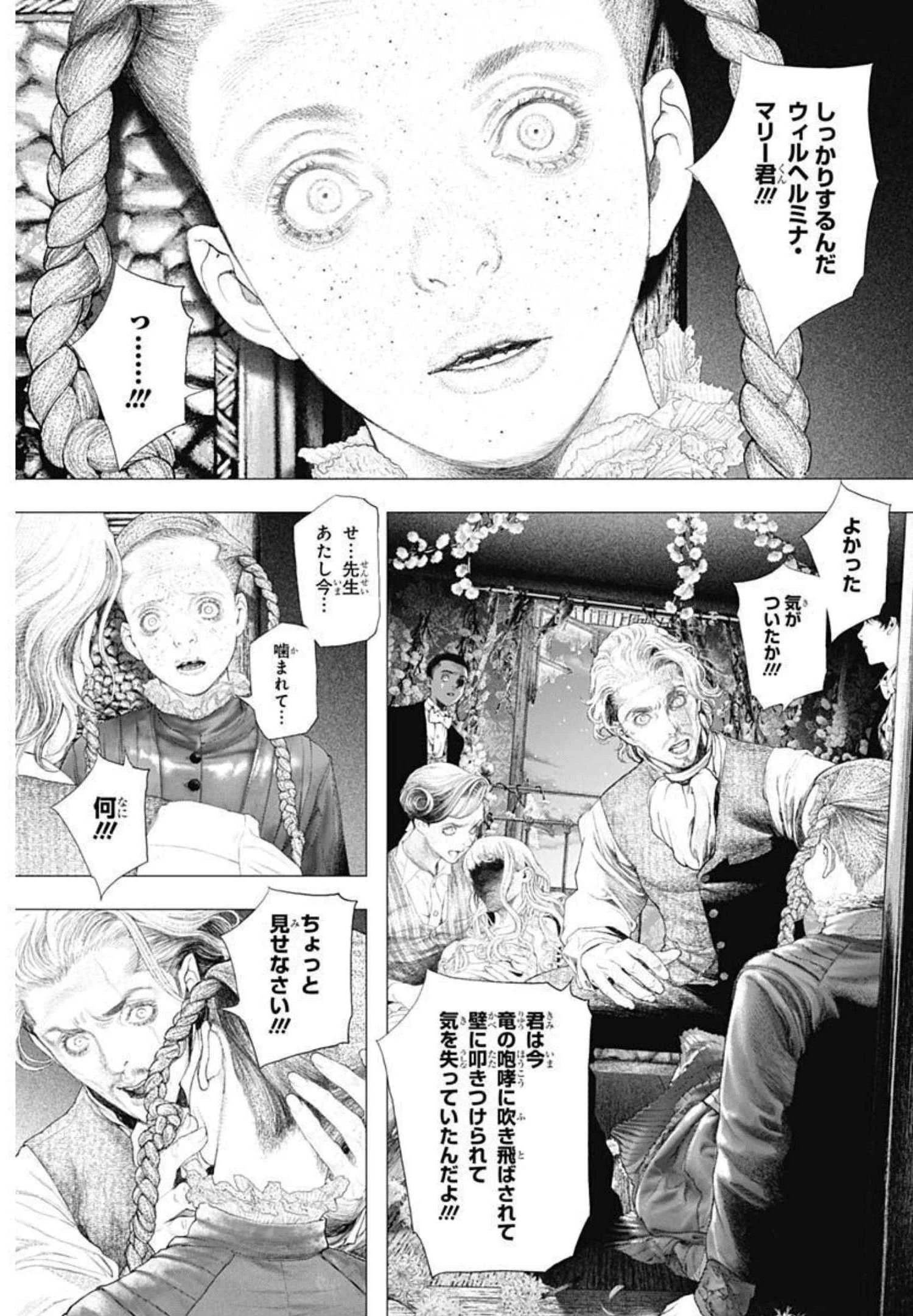 DRCL – Midnight Children 第13話 - 21