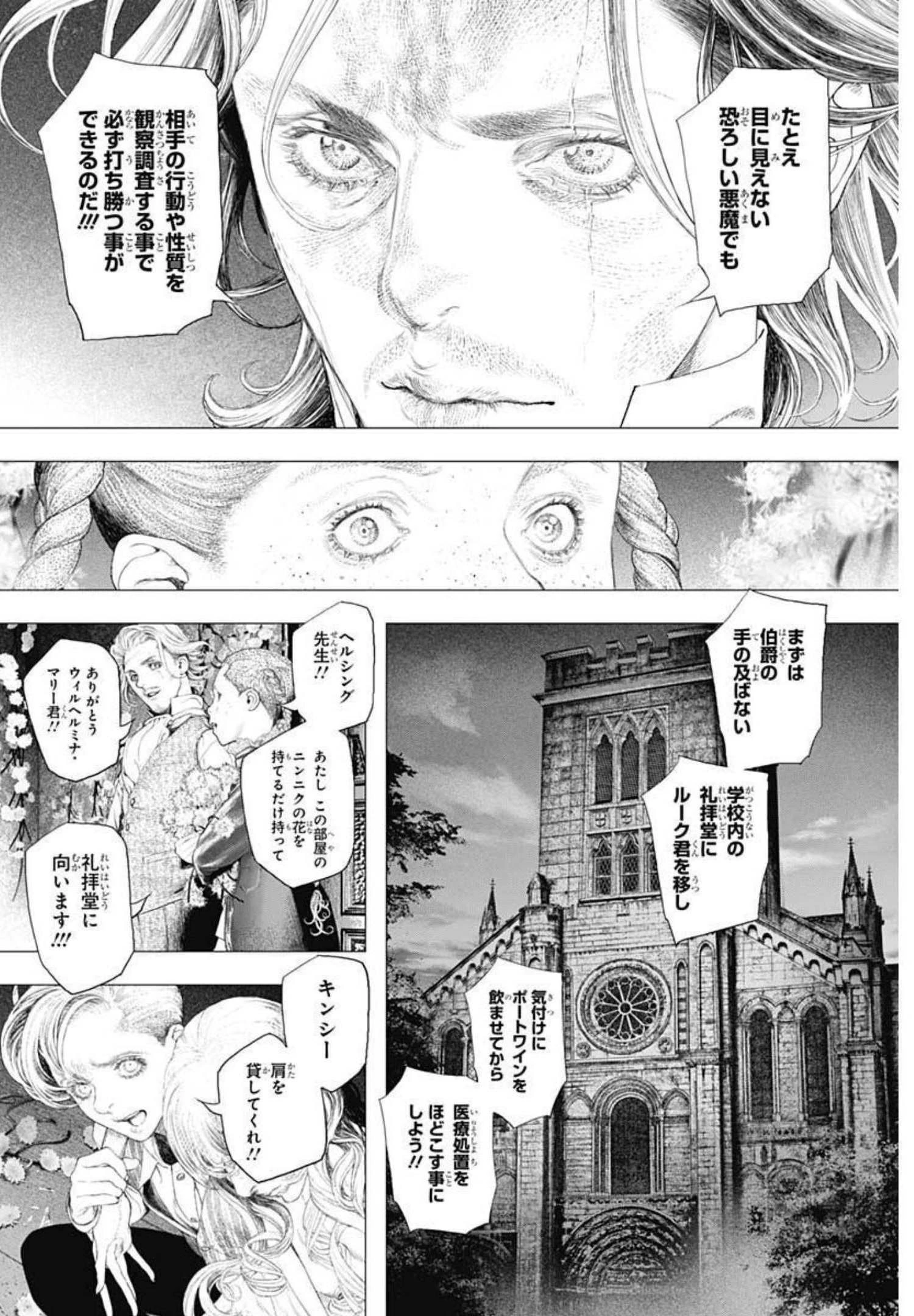 DRCL – Midnight Children 第13話 - 26