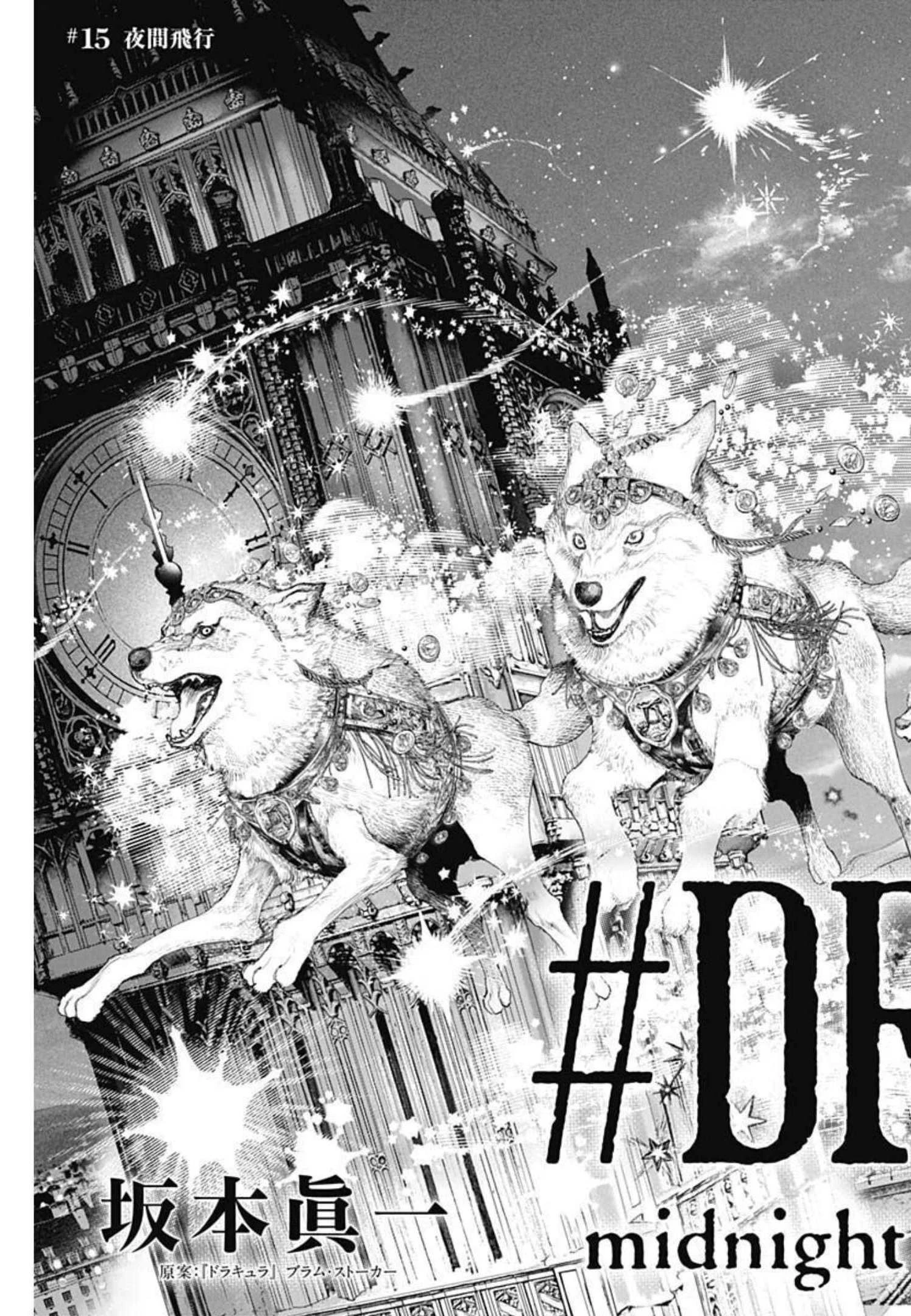 DRCL – Midnight Children 第15話 - 9