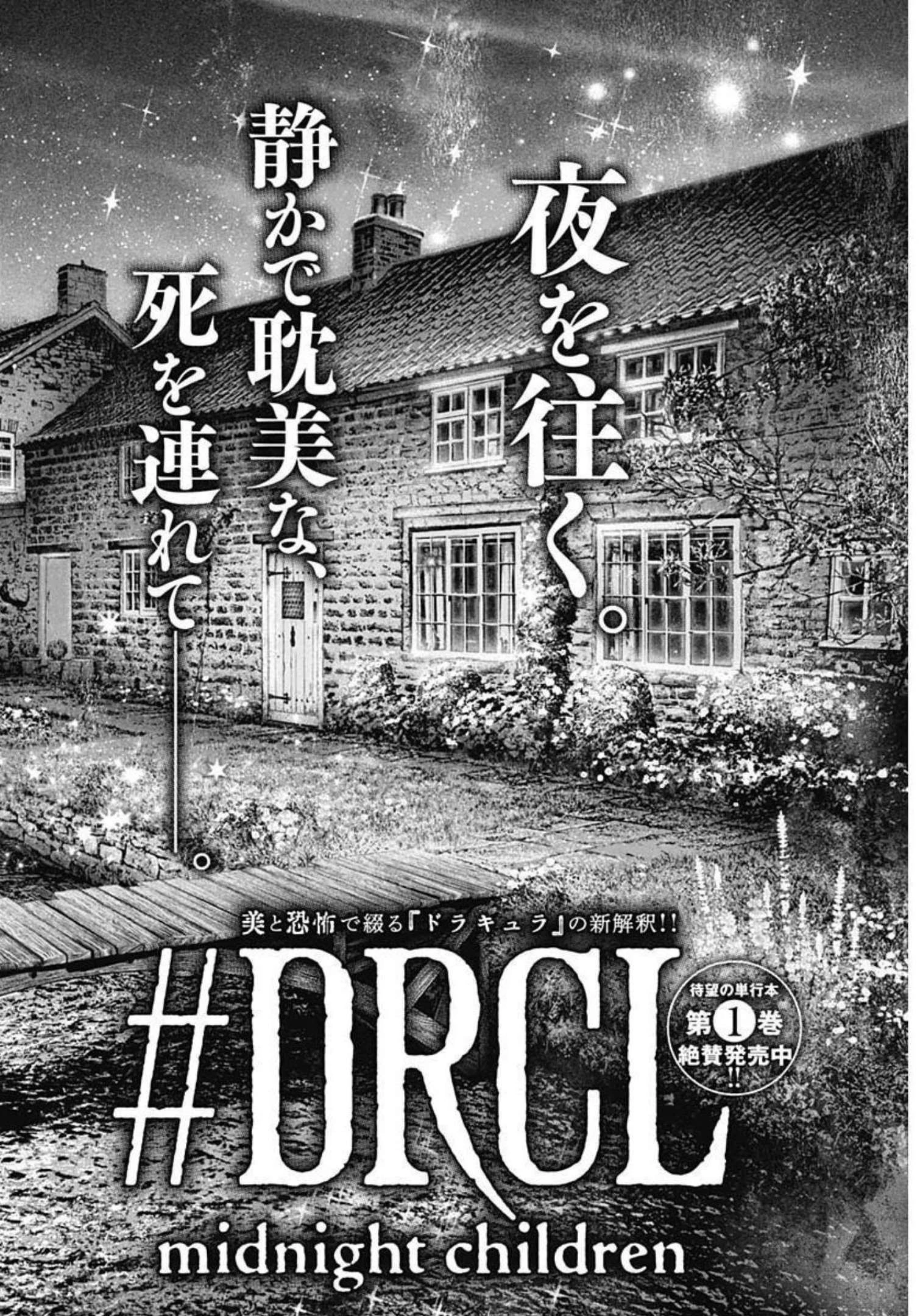 DRCL – Midnight Children 第19話 - 14
