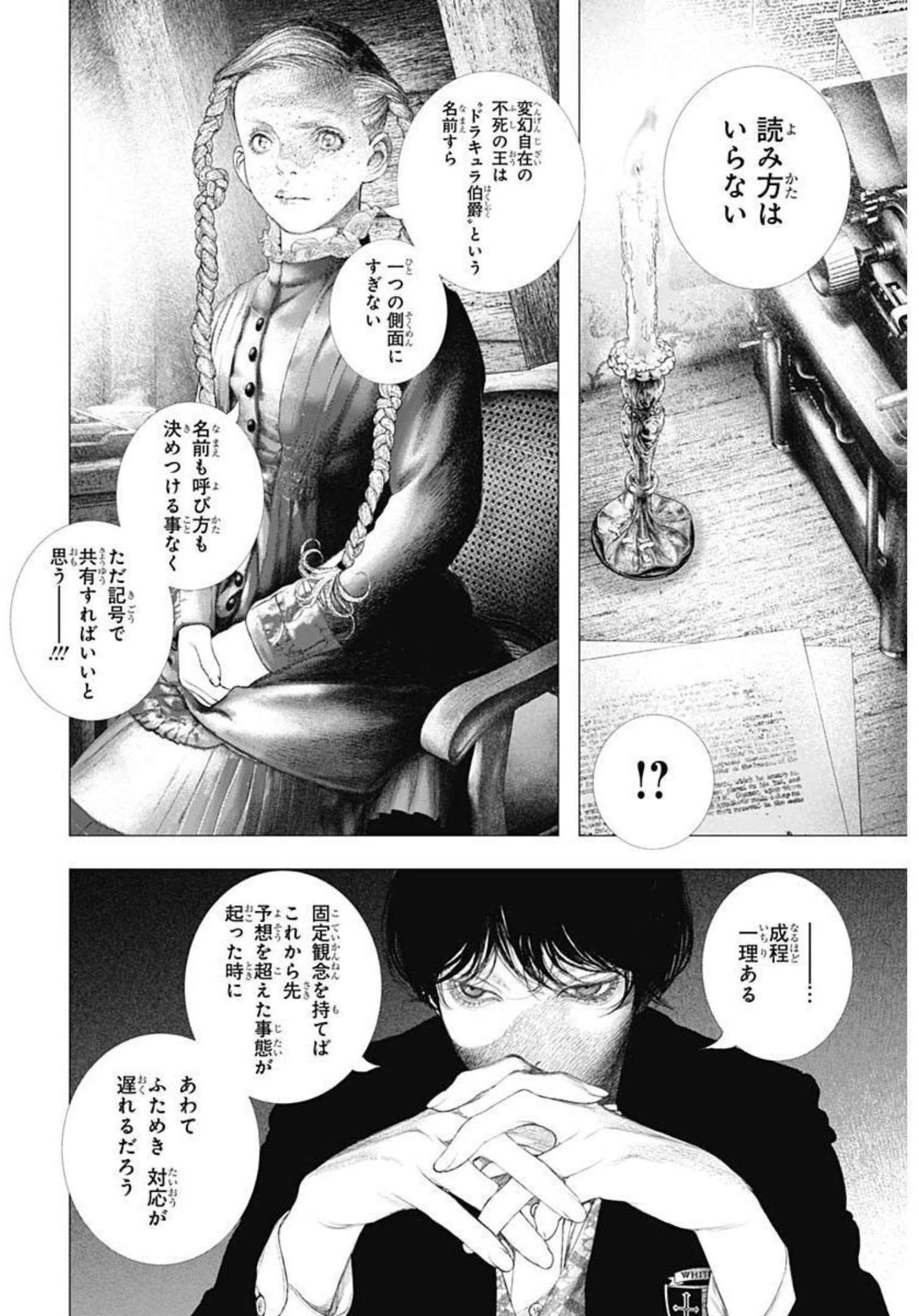 DRCL – Midnight Children 第19話 - 22
