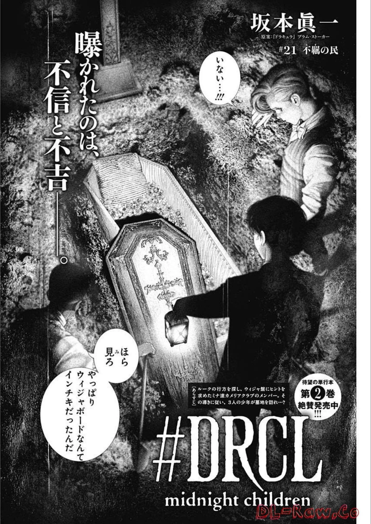 DRCL – Midnight Children 第21話 - 1