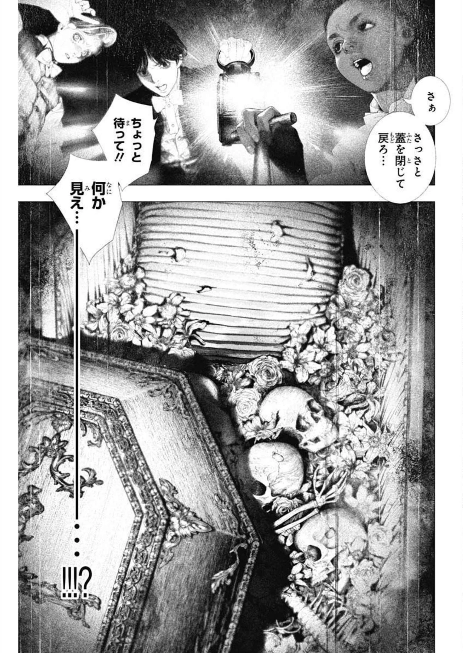 DRCL – Midnight Children 第21話 - 2