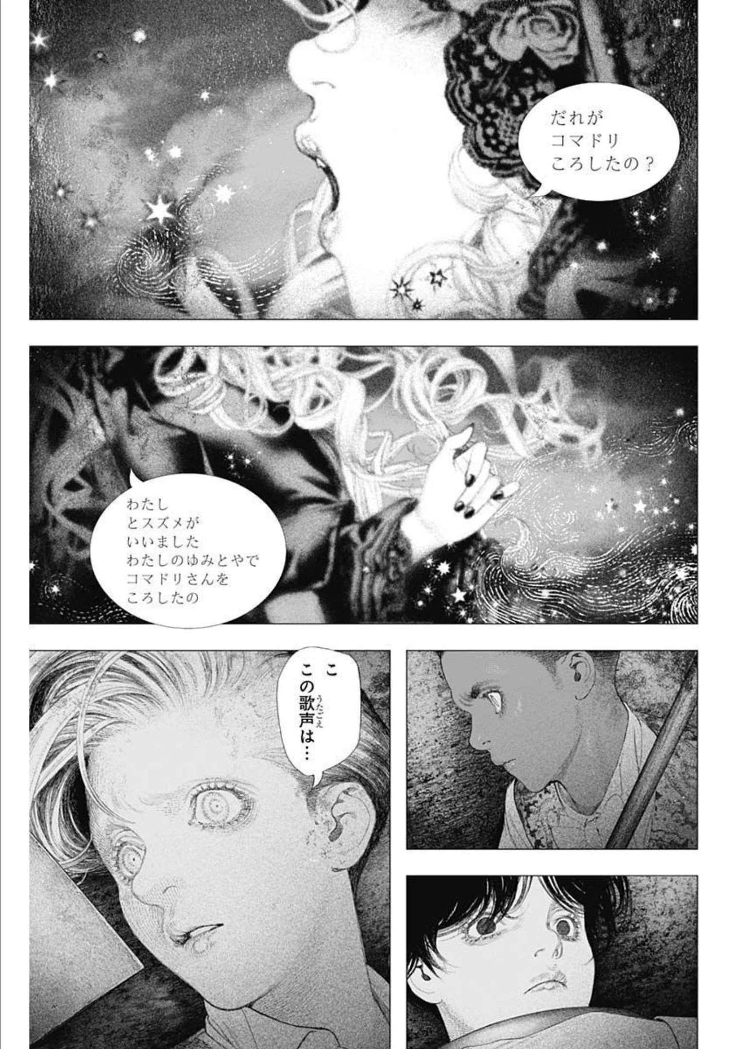DRCL – Midnight Children 第21話 - 4