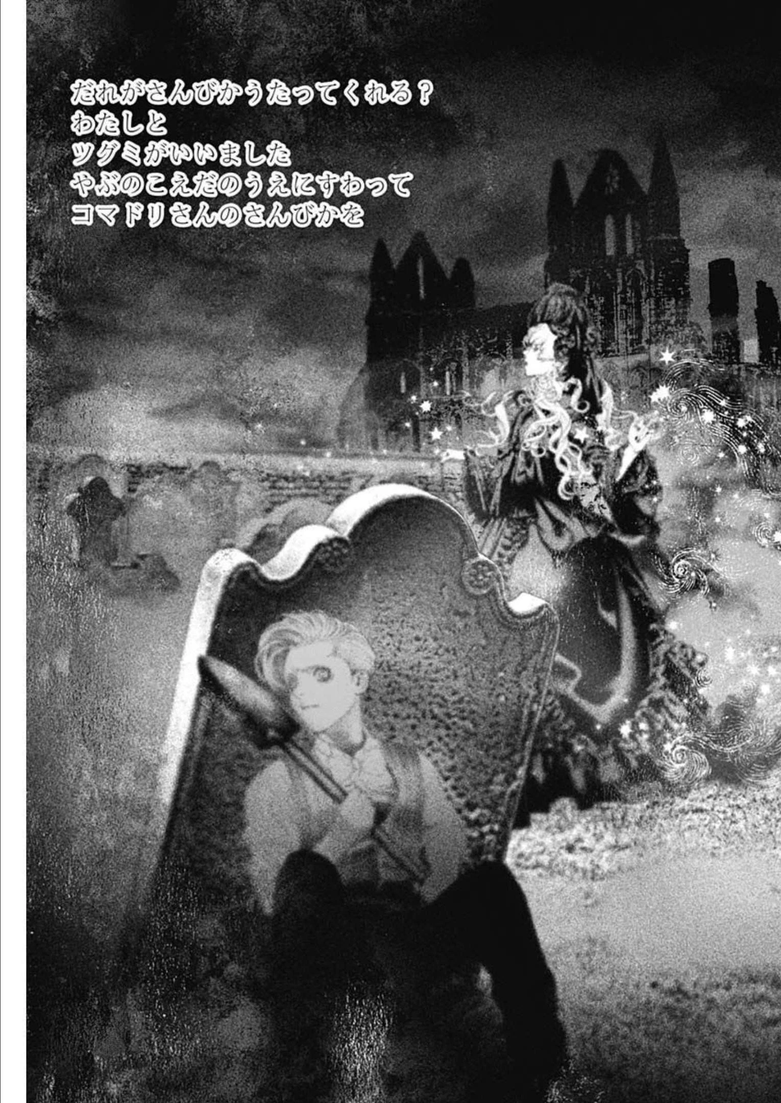 DRCL – Midnight Children 第21話 - 6
