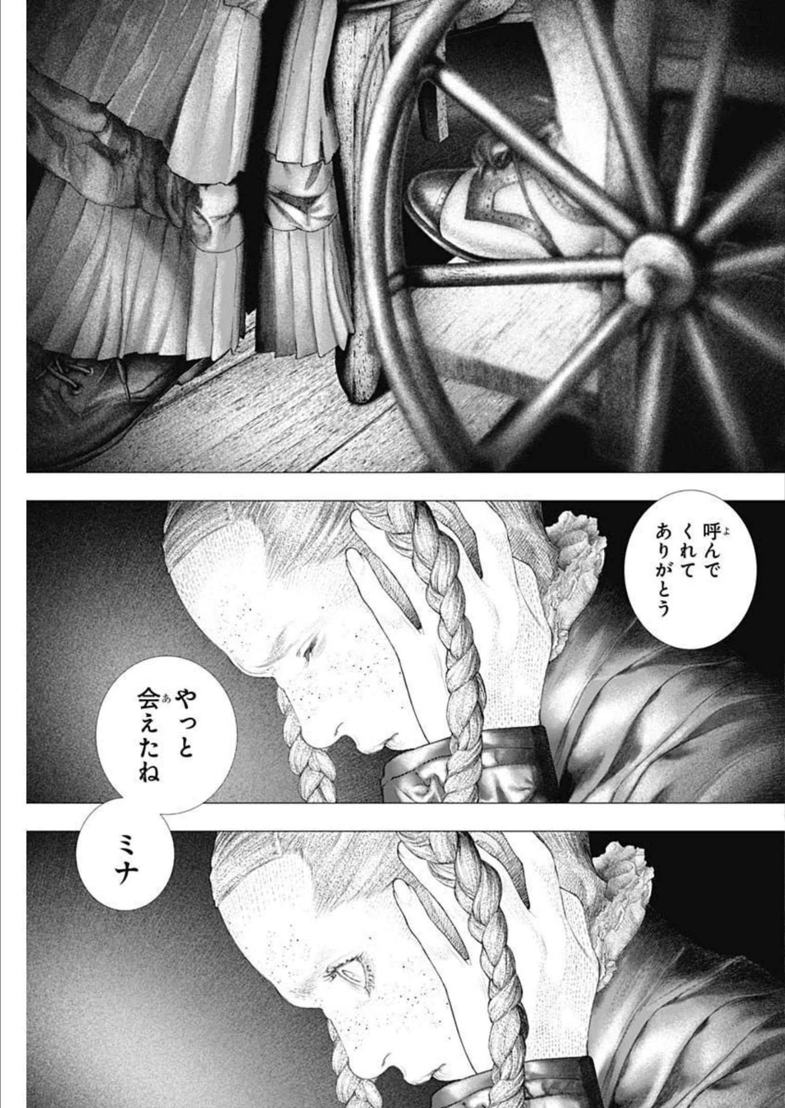 DRCL – Midnight Children 第21話 - 18