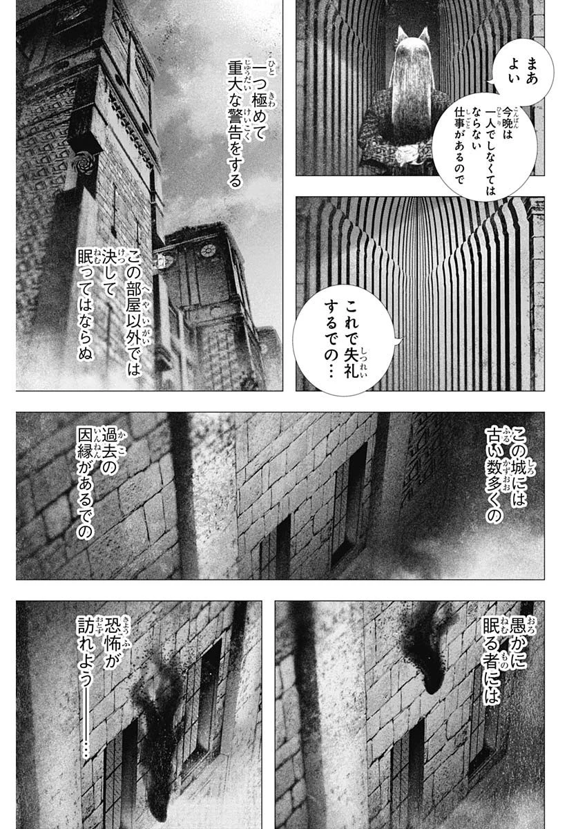 DRCL – Midnight Children 第30話 - 5