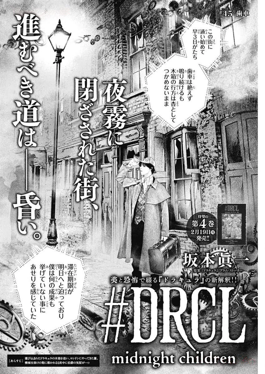 DRCL – Midnight Children 第45話 - 2