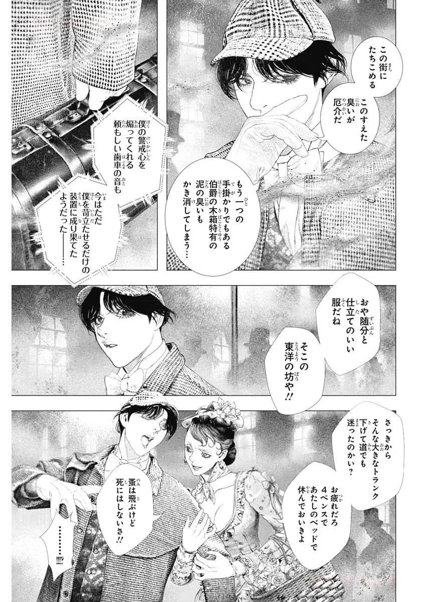 DRCL – Midnight Children 第45話 - 3
