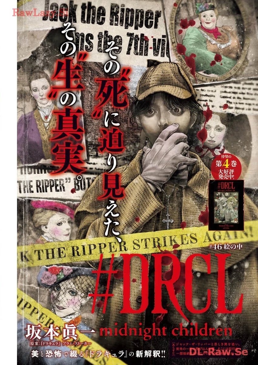 DRCL – Midnight Children 第46話 - 1
