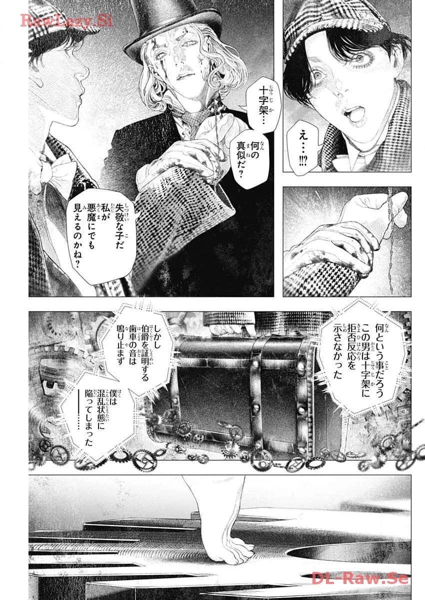 DRCL – Midnight Children 第46話 - 4