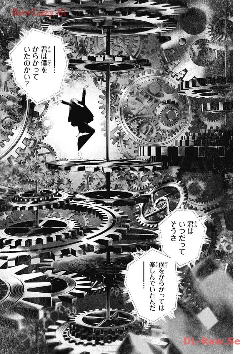 DRCL – Midnight Children 第46話 - 5